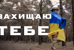 Артем Лоік (feat. Валерія Сокол) - ЗАХИЩАЮ ТЕБЕ