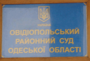 Новини України - На Одещині суддя виніс рішення, застосувавши вираз "рашистська педерація"