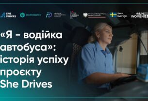 Як працювати водійкою громадського транспорту: історія Проєкту She Drives.