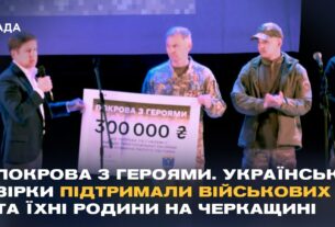 На Черкащині пройшов благодійний концерт на підтримку 118-ї бригади ТРО