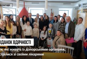 Живуть завдяки донору