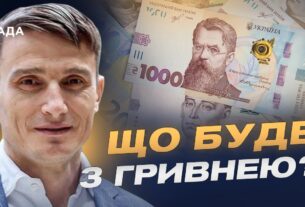 Девальвація чи стабільність: яким буде курс гривні до кінця року | Василь Фурман