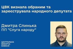 Новини України - ЦВК зареєструвала нового нардепа