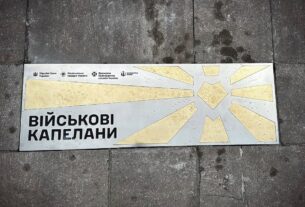 Новини Києва - У Києві з'явився пам’ятний знак капеланам
