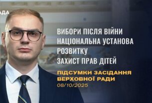 Підсумки засідання Верховної Ради: відтермінування місцевих виборів, Національна установа розвитку