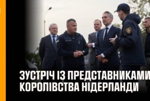 Голова ДСНС України провів зустріч із представниками Королівства Нідерланди
