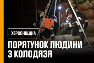 Порятунок людини з колодязя