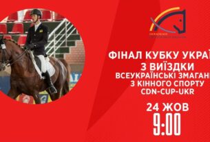Фінал Кубку України з виїздки | Кінний спорт | 24.10.2025