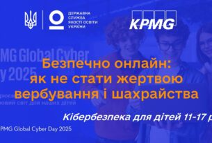 Кібербезпека для старшокласників: як захистити себе онлайн і уникнути вербування