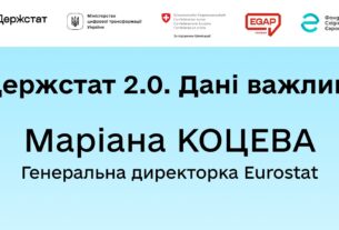 Виступ Маріани Коцевої | Держстат 2.0 | Офіційний запуск порталу