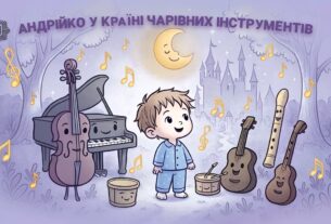 🎷Андрійко у країні чарівних інструментів ✨ казка для дітей