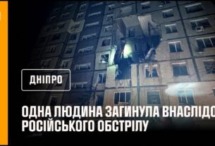 Дніпро: 1 людина загинула, 9 постраждали, серед них — двоє дітей, внаслідок російського обстрілу