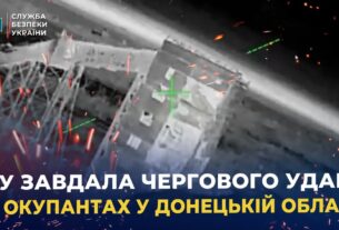 СБУ завдала чергового удару по окупантах у Донецькій області