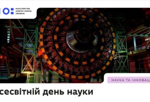 Всесвітній день науки