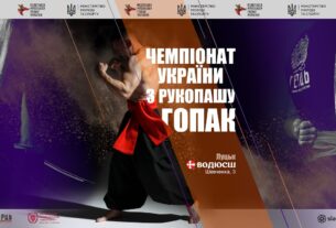 Чемпіонат України з рукопашу гопак | м. Луцьк