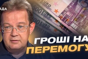Репараційний кредит та заморожені активи рф для України | Олег Пендзин