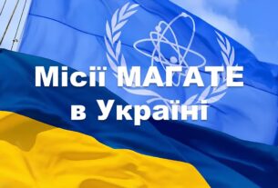 Співпраця з МАГАТЕ