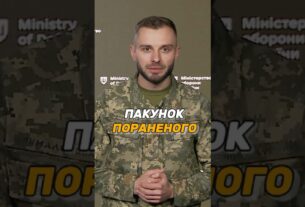 ПАКУНОК ПОРАНЕНОГО