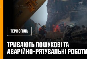 Тернопіль: другу добу поспіль тривають пошукові та аварійно-рятувальні роботи