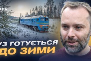 Укрзалізниця взимку: як забезпечують стабільний рух потягів | Олександр Перцовський