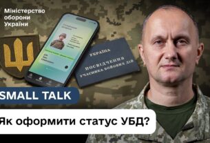 Як отримати УБД: що змінилось в порядку надання статусу | Small Talk