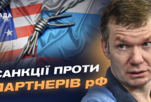 Посилення санкційної політики США: прогноз для росії та її економічних партнерів | Іван Ус