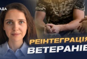 Повернення з війни: які проблеми мають українські ветерани | Яна Войтовська
