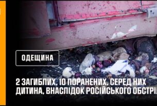 2 загиблих, 10 поранених, серед них дитина, внаслідок російського обстрілу