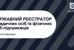 Освітній відеокурс «Державний реєстратор юридичних осіб та фізичних – осіб підприємців»
