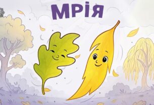 🌟 Мрія ✨ казка для дітей