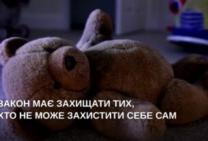 Закон має захищати тих, хто не може захистити себе сам