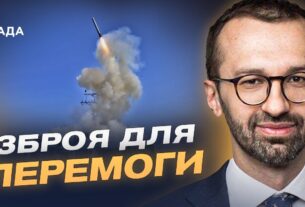 США та Tomahawk: чи зміниться військова допомога Україні після заяви Трампа | Сергій Лещенко