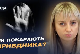 Домашнє насильство 2025, допомога і законодавчі зміни: головне | Катерина Павліченко