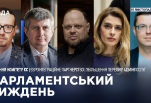 Парламентський тиждень 15.11.2025
