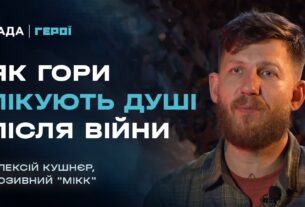 Він пройшов найгарячіші точки, а тепер веде побратимів у гори | Герої