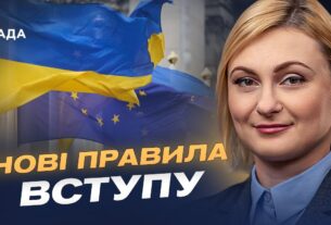 Шлях до ЄС без компромісів: як Україна ламає старі правила розширення | Євгенія Кравчук