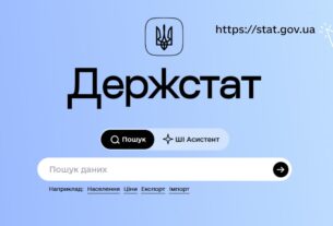 Новий портал офіційної статистики | Доступні дані для прийняття рішень