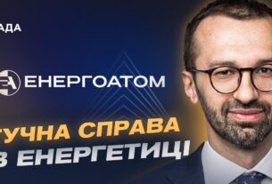 Перезавантаження в енергетиці: як оновлюють керівництво Енергоатому | Сергій Лещенко