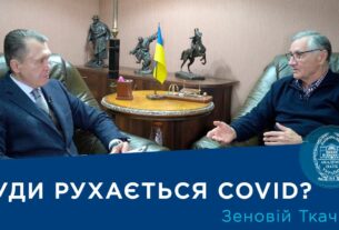 Інтерв’ю з ученим-біотехнологом Зеновієм Ткачуком