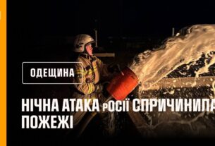 Одещина: нічна атака дронами спричинила пожежі