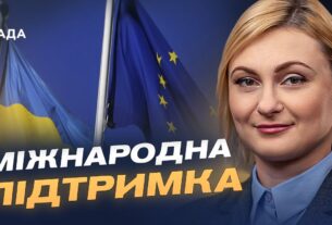 Фінансова підтримка ЄС і коаліція партнерів для безпеки України | Євгенія Кравчук