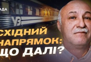 Чому поїзди не їдуть до Краматорська: оцінка ситуації на сході | Павло Лакійчук