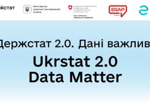Держстат 2.0 | Офіційний запуск порталу