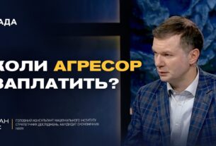 Репарації від росії: як заморожені активи допоможуть Україні | Іван Ус