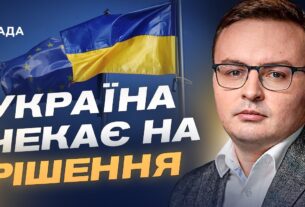 Євроінтеграція на фінішній прямій: як Україна виконує вимоги ЄС | Арсеній Пушкаренко