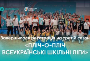 Третій сезон об’єднав близько мільйона учасників - реєстрацію завершено