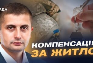 Житло для ВПО-учасників бойових дій: як подати заявку в "Дії" | Сергій Козир