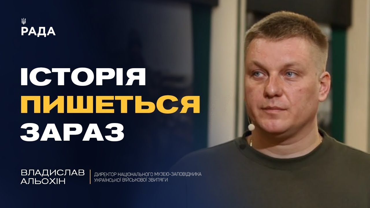 Унікальні експонати з фронту, ворожі дрони та розвиток музею | Владислав Альохін