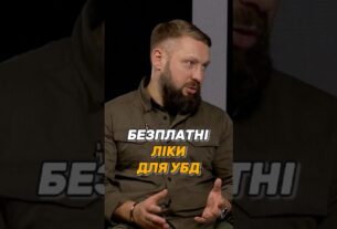 БЕЗПЛАТНІ ЛІКИ ДЛЯ #УБД