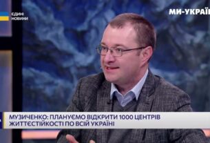 Віталій Музиченко про центри життєстійкості
